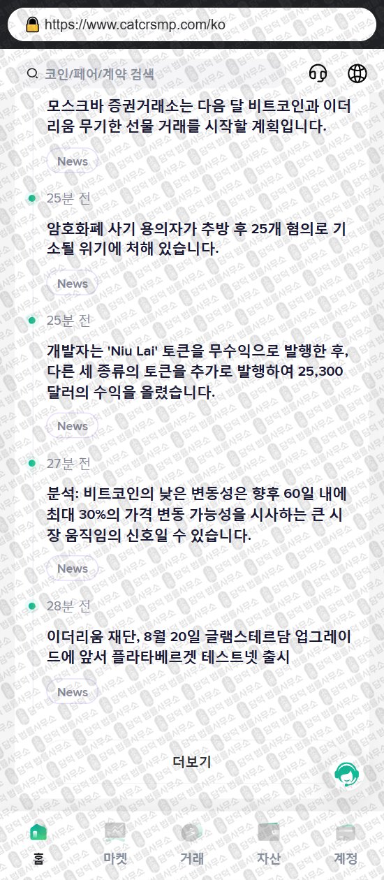 이 사진은 담덕법률사무소에서 캡쳐해둔 카타르스(CATCRSU) 웹사이트 캡쳐 사진이며 URL은 catcrsmp.com 입니다.