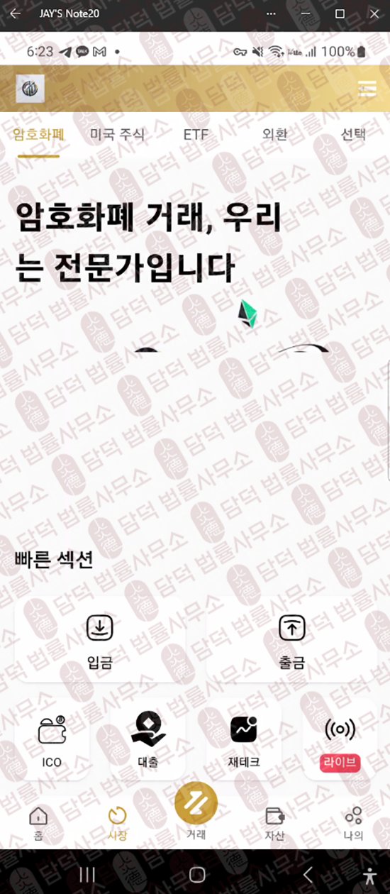 이 사진은 담덕법률사무소에서 캡쳐해둔 블록트레이드(Cddil) 웹사이트 캡쳐 사진이며 URL은 ohndhv.com 입니다.
