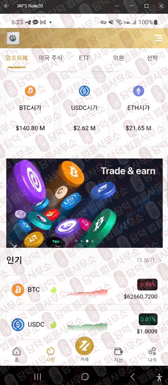 이 사진은 담덕법률사무소에서 캡쳐해둔 블록트레이드(Cddil) 웹사이트 캡쳐 사진이며 URL은 ohndhv.com 입니다.