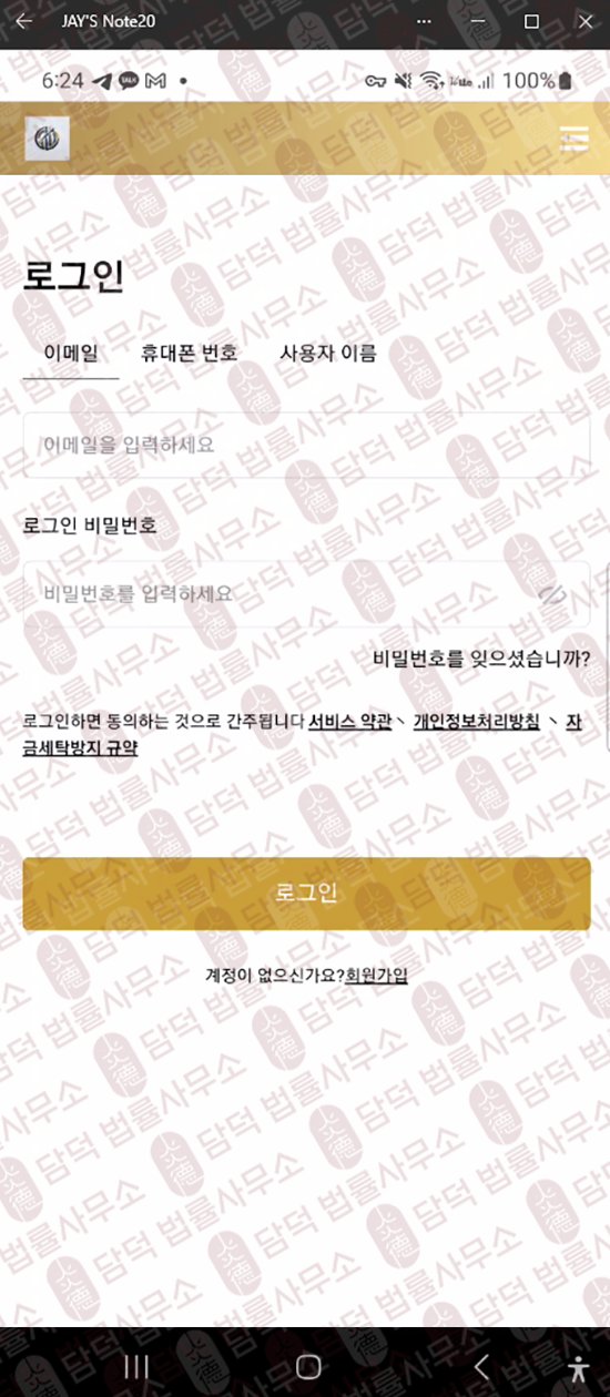 이 사진은 담덕법률사무소에서 캡쳐해둔 블록트레이드(Cddil) 웹사이트 캡쳐 사진이며 URL은 ohndhv.com 입니다.