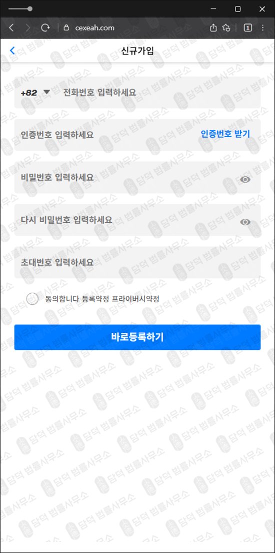 이 사진은 담덕법률사무소에서 캡쳐해둔 리딩(Cexeah) 웹사이트 캡쳐 사진이며 URL은 cexeah.com 입니다.