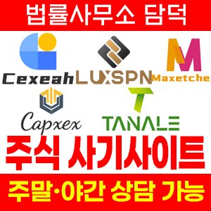 리딩(Cexeah) 사기 피해 정보 · 담덕법률사무소