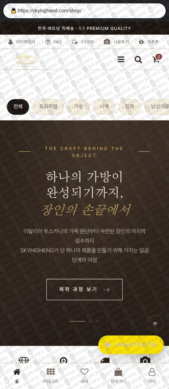 이 사진은 담덕법률사무소에서 캡쳐해둔 리뷰(SKY HIGH) 웹사이트 캡쳐 사진이며 URL은 cicangmarkets.shop 입니다.