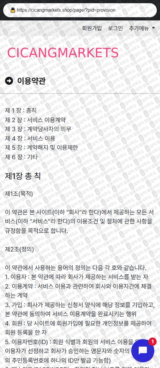 이 사진은 담덕법률사무소에서 캡쳐해둔 리뷰(SKY HIGH) 웹사이트 캡쳐 사진이며 URL은 cicangmarkets.shop 입니다.
