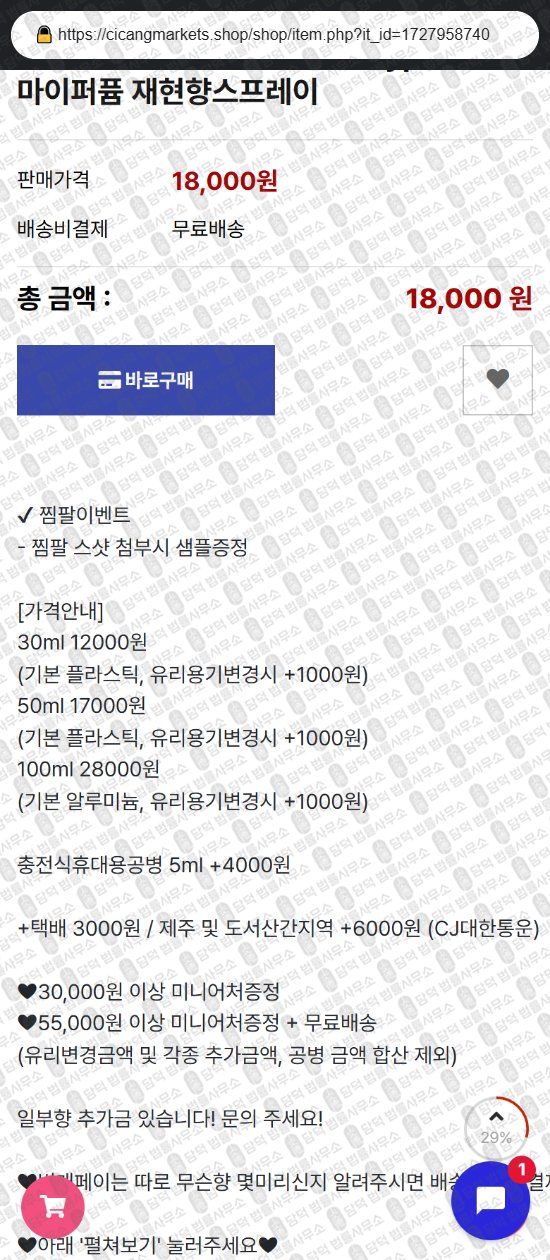 이 사진은 담덕법률사무소에서 캡쳐해둔 리뷰(SKY HIGH) 웹사이트 캡쳐 사진이며 URL은 cicangmarkets.shop 입니다.