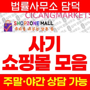 리뷰(SKY HIGH) 사기 피해 정보 · 담덕법률사무소