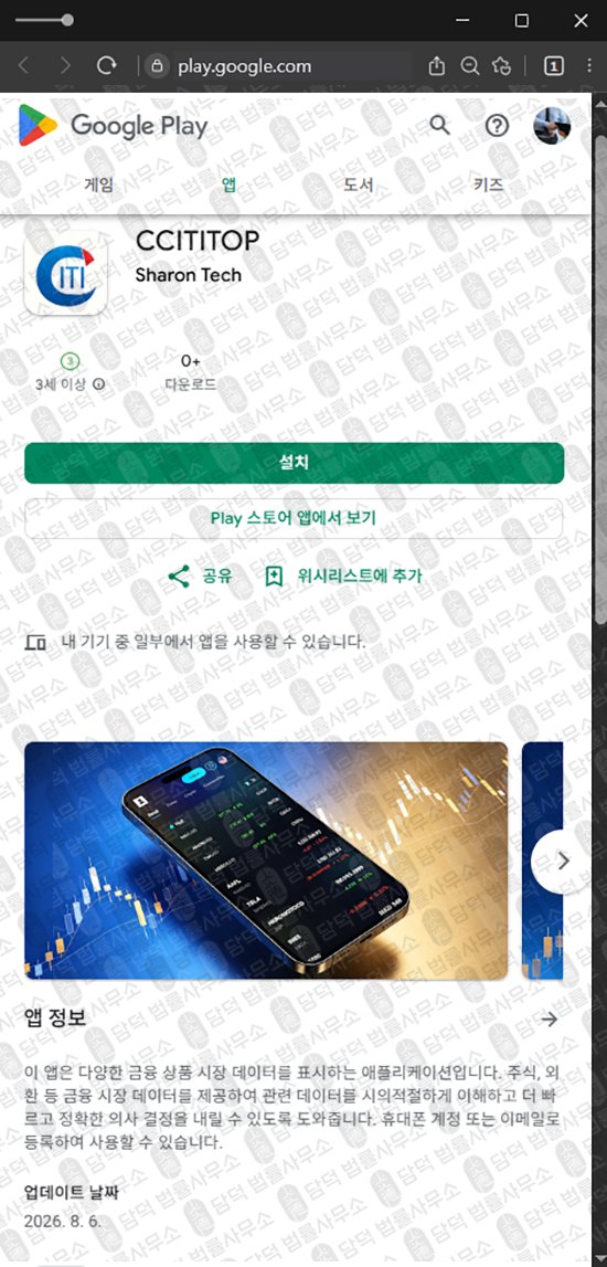 이 사진은 담덕법률사무소에서 캡쳐해둔 시티탑(Cititop) 웹사이트 캡쳐 사진이며 URL은 mobile.kr 입니다.
