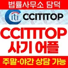 Cititop 사기, 시티탑 증권사 사칭 mobile.krcits.cyou 어플, 리딩방 연계 투자 유도 주의
