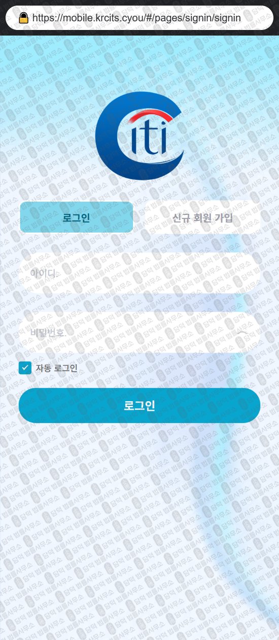 이 사진은 담덕법률사무소에서 캡쳐해둔 시티탑(Cititop) 웹사이트 캡쳐 사진이며 URL은 mobile.kr 입니다.