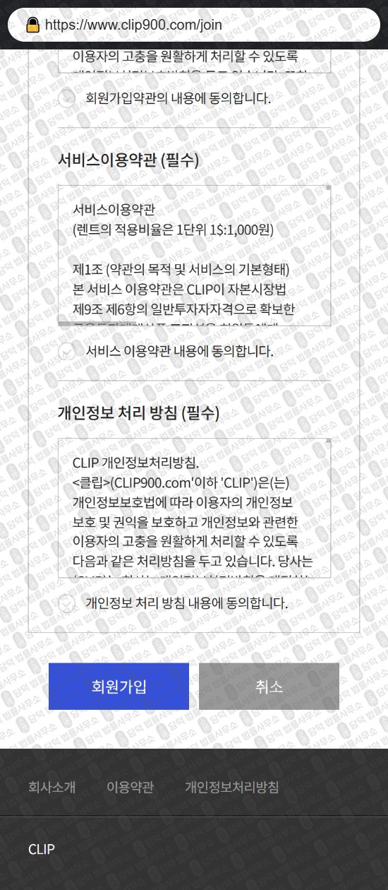 이 사진은 담덕법률사무소에서 캡쳐해둔 클립(CLIP) 웹사이트 캡쳐 사진이며 URL은 clip900.com 입니다.