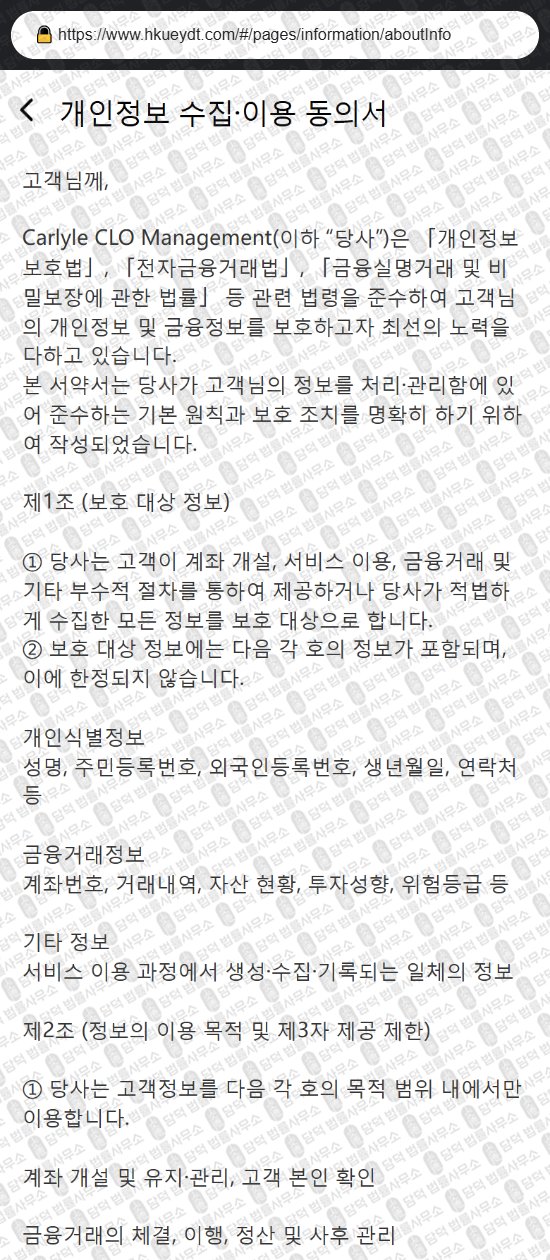 이 사진은 담덕법률사무소에서 캡쳐해둔 카카오페이증권(CLO Min) 웹사이트 캡쳐 사진이며 URL은 hkueydt.com 입니다.