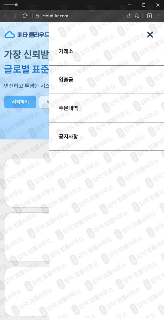 이 사진은 담덕법률사무소에서 캡쳐해둔 메타(URL) 웹사이트 캡쳐 사진이며 URL은 cloud-kr.com 입니다.