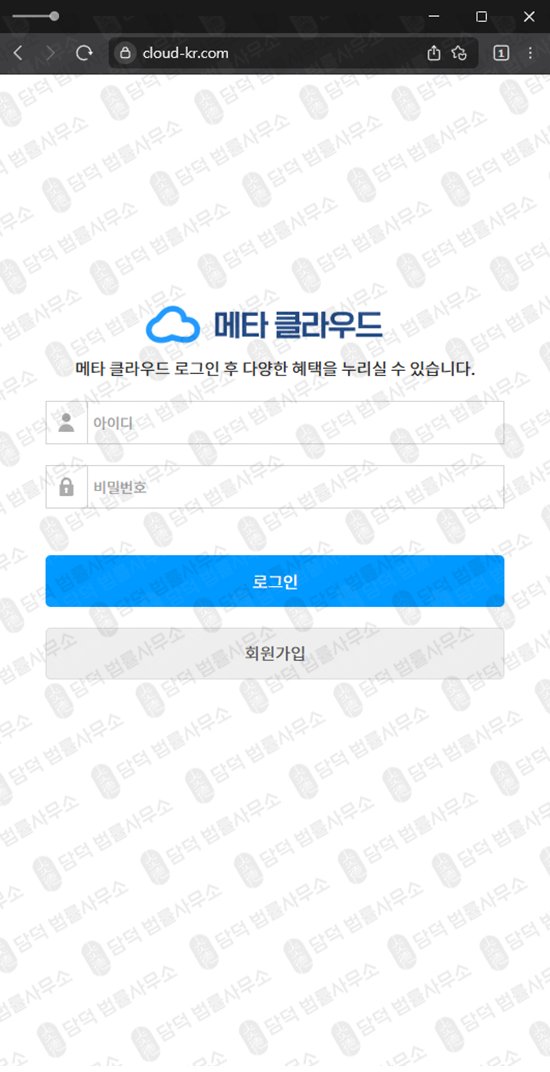 이 사진은 담덕법률사무소에서 캡쳐해둔 메타(URL) 웹사이트 캡쳐 사진이며 URL은 cloud-kr.com 입니다.