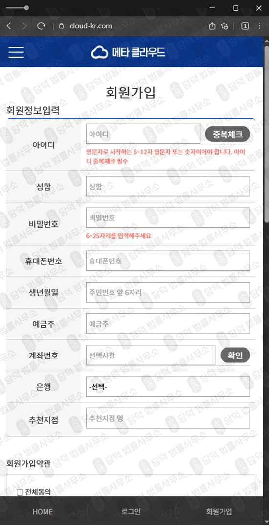 이 사진은 담덕법률사무소에서 캡쳐해둔 메타(URL) 웹사이트 캡쳐 사진이며 URL은 cloud-kr.com 입니다.
