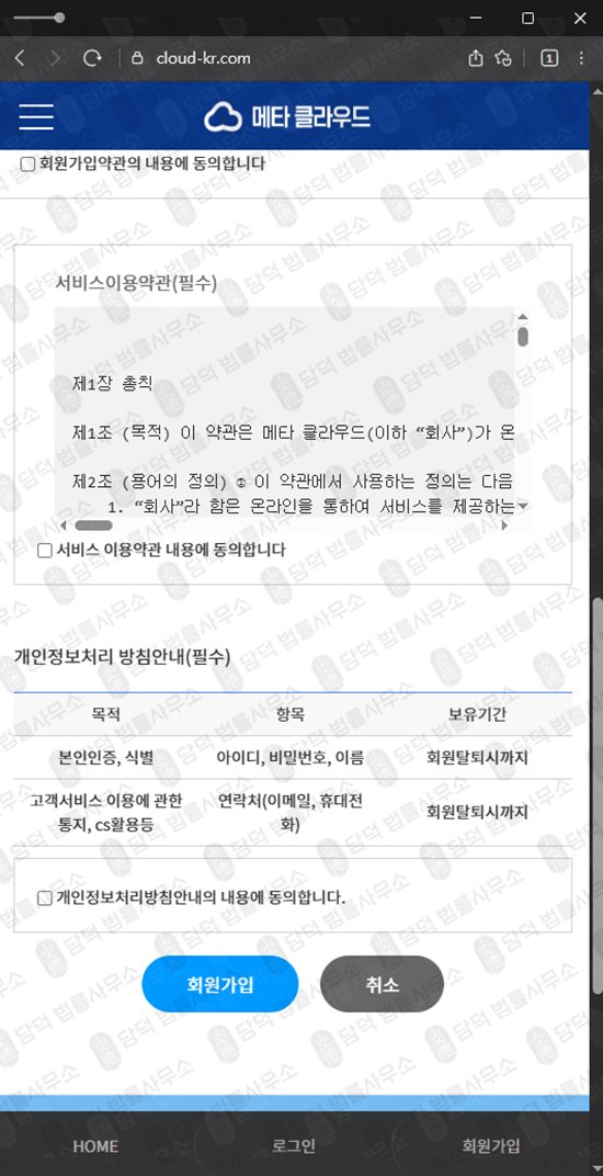 이 사진은 담덕법률사무소에서 캡쳐해둔 메타(URL) 웹사이트 캡쳐 사진이며 URL은 cloud-kr.com 입니다.