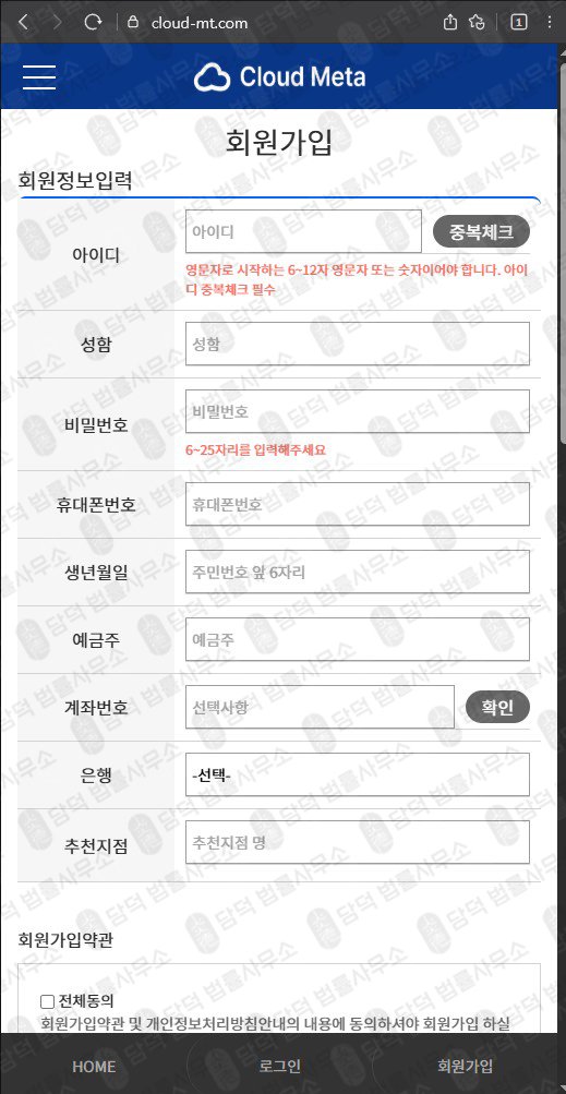 이 사진은 담덕법률사무소에서 캡쳐해둔 클라우드메타(Cloud Meta) 웹사이트 캡쳐 사진이며 URL은 cloud-mt.com 입니다.