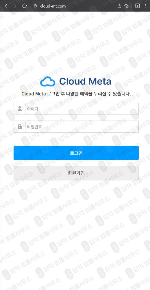 이 사진은 담덕법률사무소에서 캡쳐해둔 메타(URL) 웹사이트 캡쳐 사진이며 URL은 cloud-mt.com 입니다.