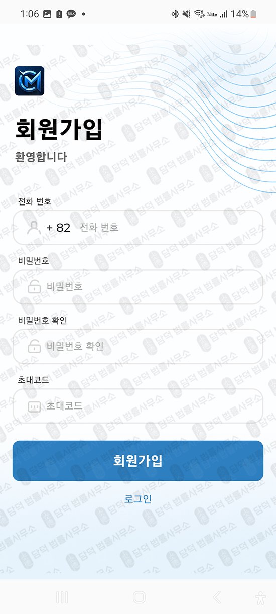 이 사진은 담덕법률사무소에서 캡쳐해둔 어플(CM-EXE) 관련 자료 사진입니다.