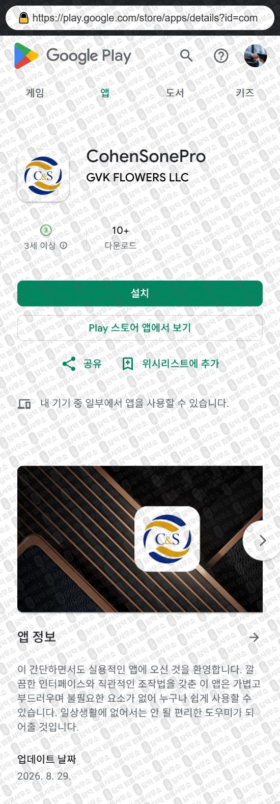 이 사진은 담덕법률사무소에서 캡쳐해둔 어플(COHEN STEERS) 웹사이트 캡쳐 사진이며 URL은 paktrenbcohens.com 입니다.