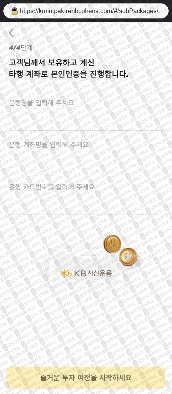 이 사진은 담덕법률사무소에서 캡쳐해둔 어플(COHEN STEERS) 웹사이트 캡쳐 사진이며 URL은 paktrenbcohens.com 입니다.