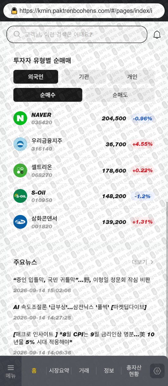 이 사진은 담덕법률사무소에서 캡쳐해둔 어플(COHEN STEERS) 웹사이트 캡쳐 사진이며 URL은 paktrenbcohens.com 입니다.