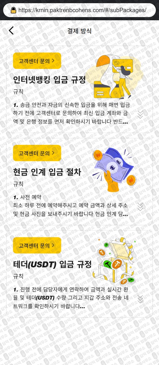 이 사진은 담덕법률사무소에서 캡쳐해둔 어플(COHEN STEERS) 웹사이트 캡쳐 사진이며 URL은 paktrenbcohens.com 입니다.