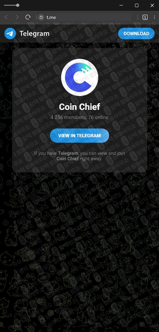 이 사진은 담덕법률사무소에서 캡쳐해둔 코인치프(Coin Chief) 웹사이트 캡쳐 사진이며 URL은 coinchief.live 입니다.