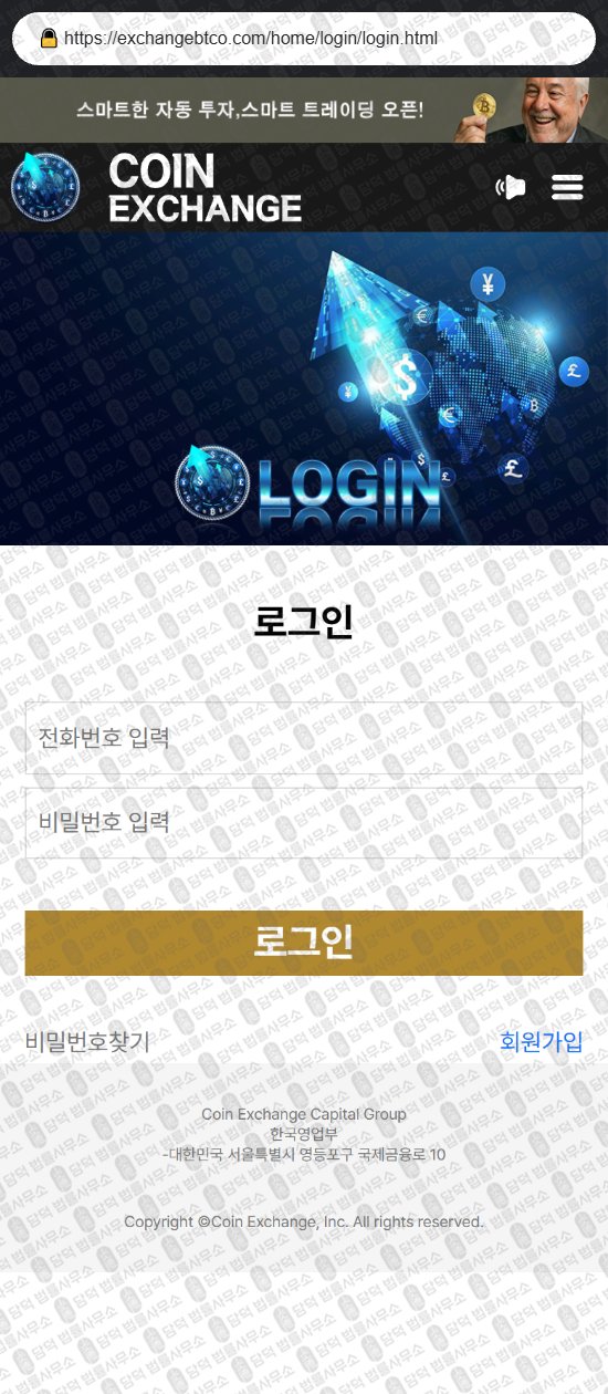 이 사진은 담덕법률사무소에서 캡쳐해둔 코인익스체인지(Coin Exchange) 웹사이트 캡쳐 사진이며 URL은 exchangebtco.com 입니다.
