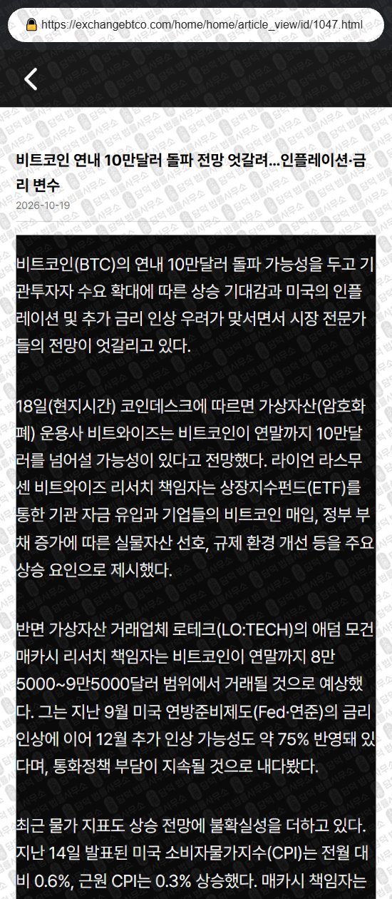 이 사진은 담덕법률사무소에서 캡쳐해둔 코인익스체인지(Coin Exchange) 웹사이트 캡쳐 사진이며 URL은 exchangebtco.com 입니다.