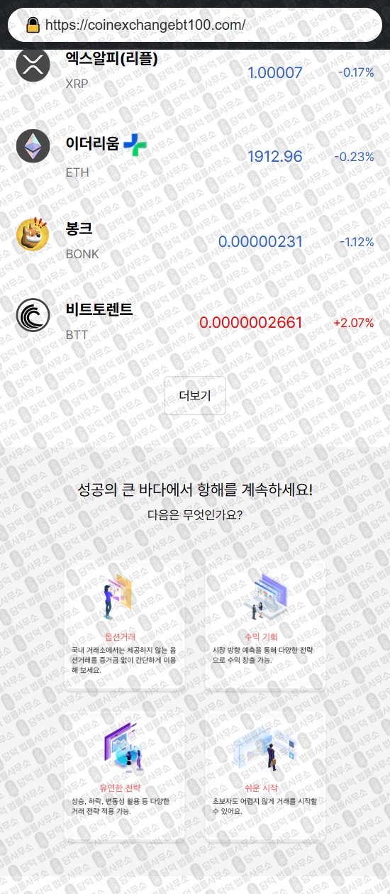 이 사진은 담덕법률사무소에서 캡쳐해둔 코인익스체인지(Coin Exchange) 웹사이트 캡쳐 사진이며 URL은 coinexchangebt.com 입니다.
