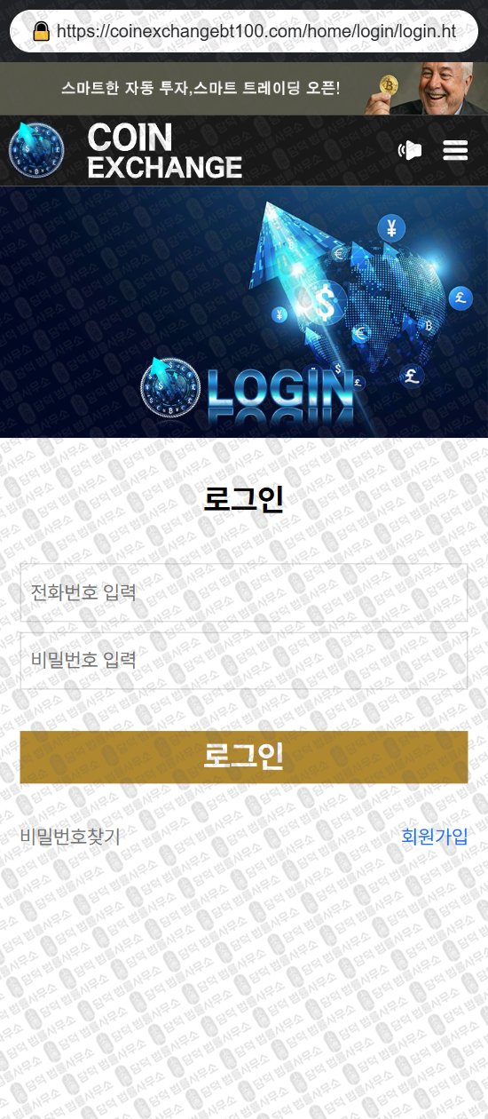 이 사진은 담덕법률사무소에서 캡쳐해둔 코인익스체인지(Coin Exchange) 웹사이트 캡쳐 사진이며 URL은 coinexchangebt.com 입니다.