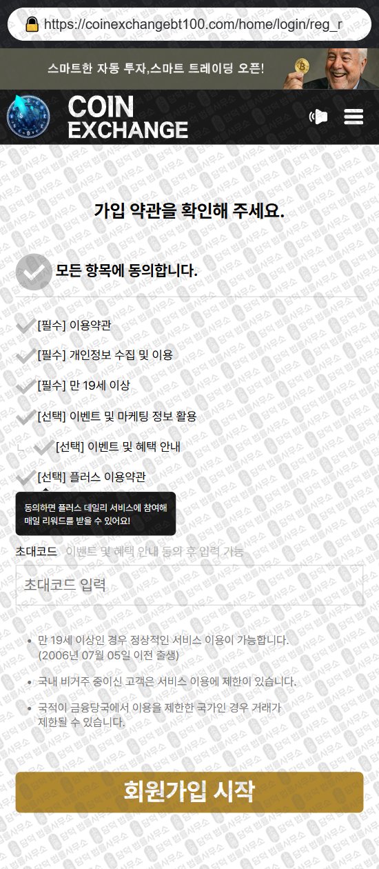 이 사진은 담덕법률사무소에서 캡쳐해둔 코인익스체인지(Coin Exchange) 웹사이트 캡쳐 사진이며 URL은 coinexchangebt.com 입니다.
