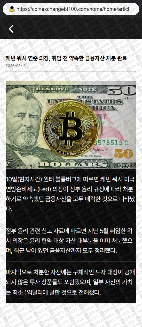 이 사진은 담덕법률사무소에서 캡쳐해둔 코인익스체인지(Coin Exchange) 웹사이트 캡쳐 사진이며 URL은 coinexchangebt.com 입니다.