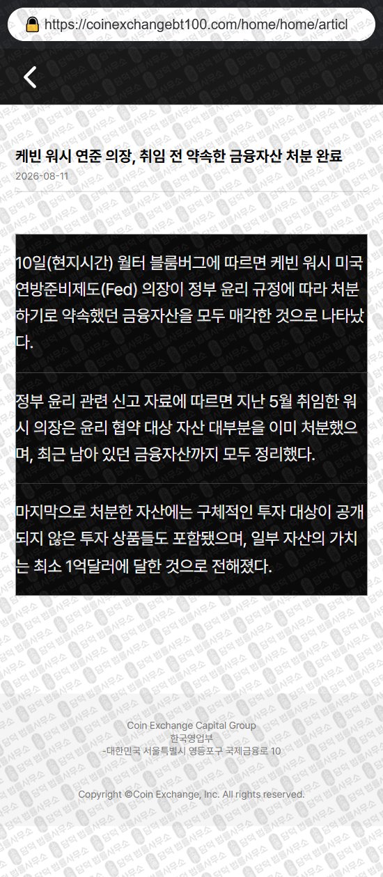 이 사진은 담덕법률사무소에서 캡쳐해둔 코인익스체인지(Coin Exchange) 웹사이트 캡쳐 사진이며 URL은 coinexchangebt.com 입니다.