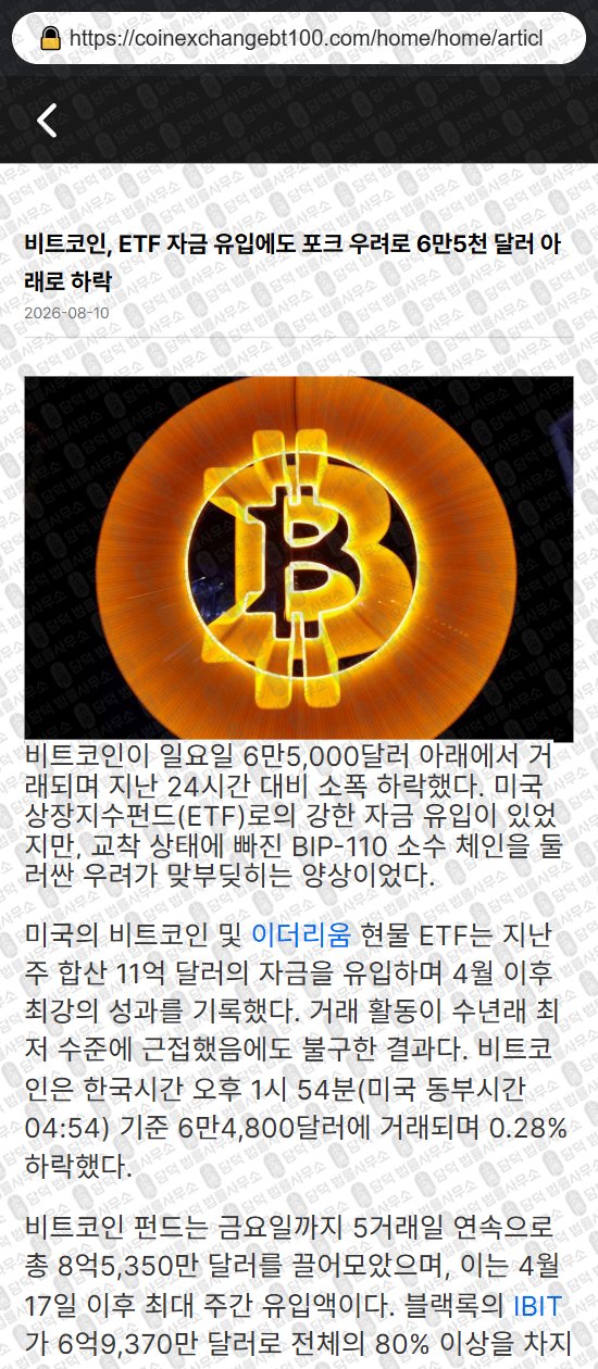 이 사진은 담덕법률사무소에서 캡쳐해둔 코인익스체인지(Coin Exchange) 웹사이트 캡쳐 사진이며 URL은 coinexchangebt.com 입니다.