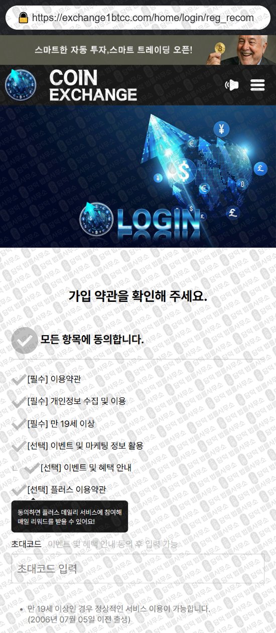 이 사진은 담덕법률사무소에서 캡쳐해둔 코인익스체인지(Coin Exchange) 웹사이트 캡쳐 사진이며 URL은 exchange1btcc.com 입니다.