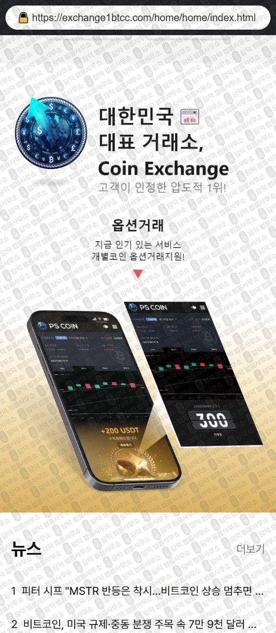 이 사진은 담덕법률사무소에서 캡쳐해둔 코인익스체인지(Coin Exchange) 웹사이트 캡쳐 사진이며 URL은 exchange1btcc.com 입니다.