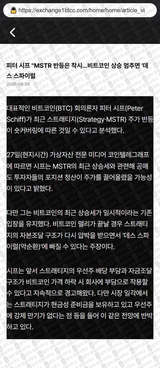 이 사진은 담덕법률사무소에서 캡쳐해둔 코인익스체인지(Coin Exchange) 웹사이트 캡쳐 사진이며 URL은 exchange1btcc.com 입니다.