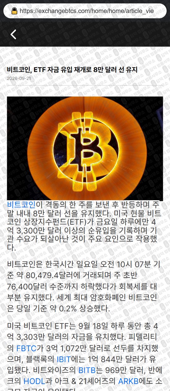 이 사진은 담덕법률사무소에서 캡쳐해둔 사칭(Coin Exchange) 웹사이트 캡쳐 사진이며 URL은 exchangebtcs.com 입니다.
