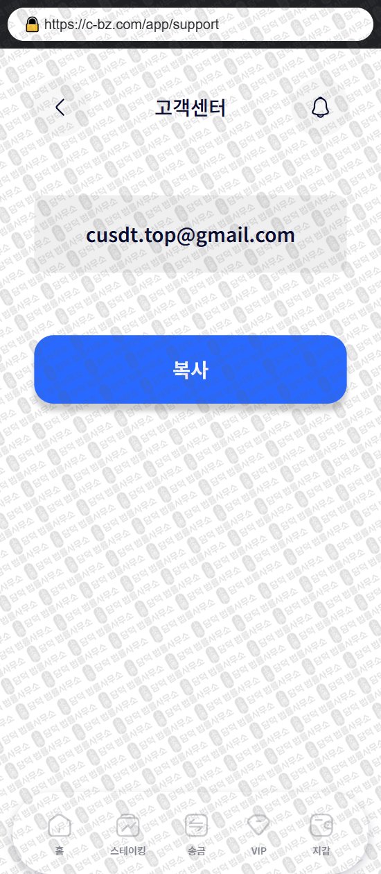 이 사진은 담덕법률사무소에서 캡쳐해둔 코인스테이킹(COIN STAKING) 웹사이트 캡쳐 사진이며 URL은 c-bz.com 입니다.