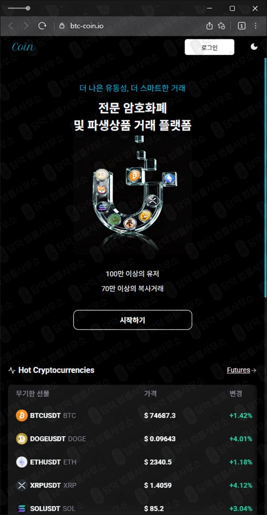 이 사진은 담덕법률사무소에서 캡쳐해둔 트레이드(Coin Trade) 웹사이트 캡쳐 사진이며 URL은 coin-ctrade.com 입니다.