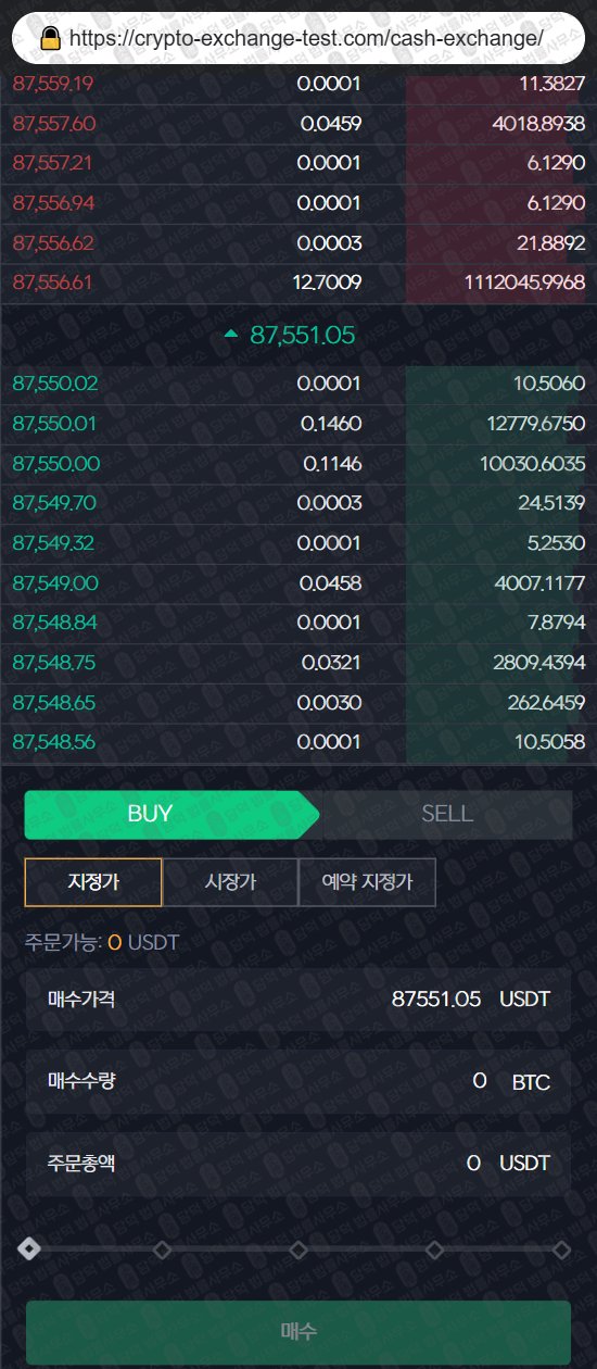 이 사진은 담덕법률사무소에서 캡쳐해둔 코인거래소(Coin24) 웹사이트 캡쳐 사진이며 URL은 crypto-exchange-test.com 입니다.