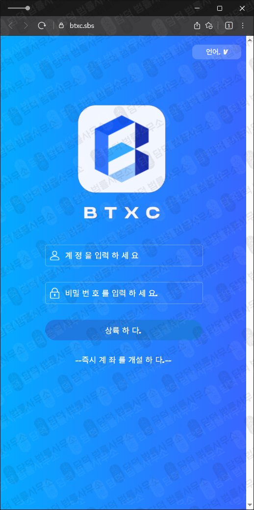 이 사진은 담덕법률사무소에서 캡쳐해둔 URL 웹사이트 캡쳐 사진이며 URL은 coinhubit.com 입니다.
