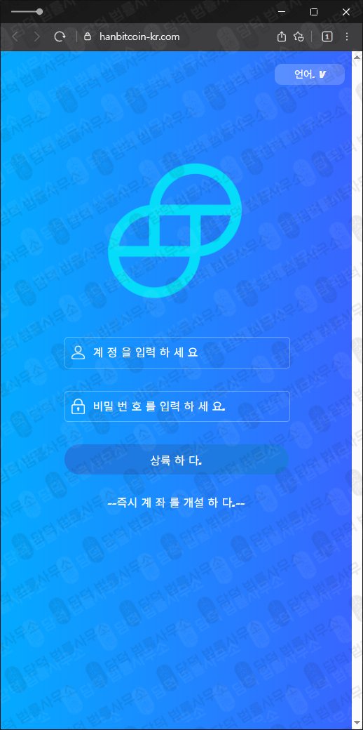 이 사진은 담덕법률사무소에서 캡쳐해둔 URL 웹사이트 캡쳐 사진이며 URL은 coinhubit.com 입니다.