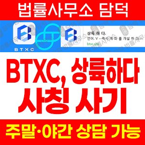 URL 사기 피해 정보 · 담덕법률사무소
