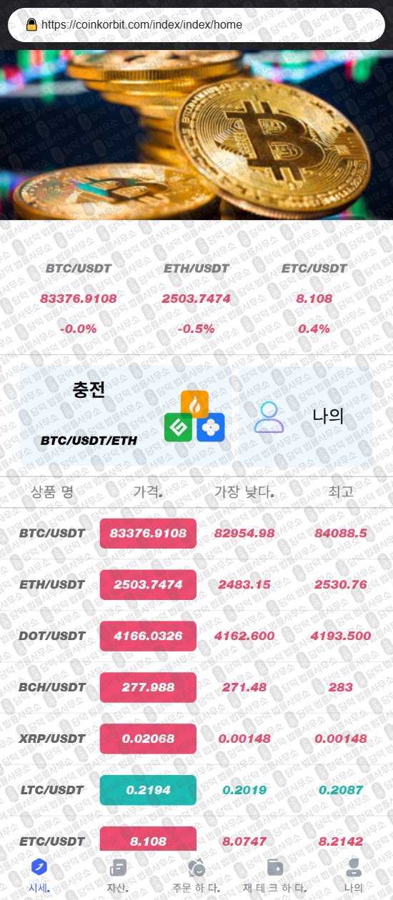 이 사진은 담덕법률사무소에서 캡쳐해둔 사칭(CoinKorbit) 웹사이트 캡쳐 사진이며 URL은 coinkorbit.com 입니다.