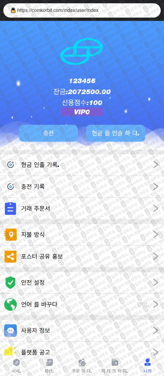 이 사진은 담덕법률사무소에서 캡쳐해둔 사칭(CoinKorbit) 웹사이트 캡쳐 사진이며 URL은 coinkorbit.com 입니다.