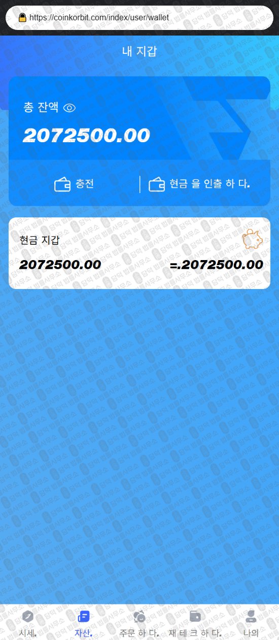이 사진은 담덕법률사무소에서 캡쳐해둔 사칭(CoinKorbit) 웹사이트 캡쳐 사진이며 URL은 coinkorbit.com 입니다.