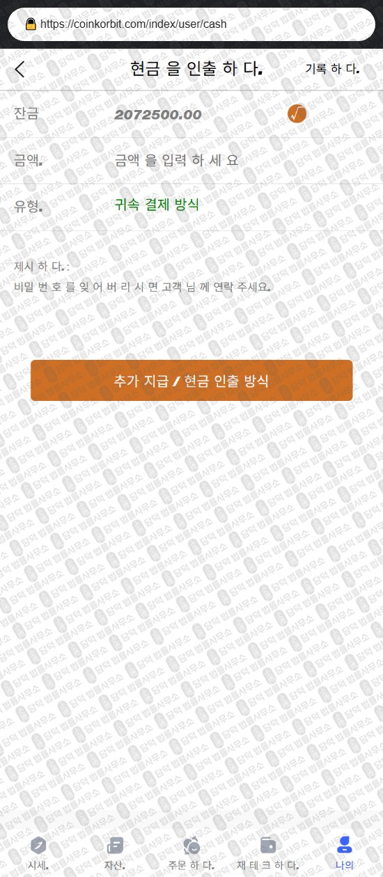 이 사진은 담덕법률사무소에서 캡쳐해둔 사칭(CoinKorbit) 웹사이트 캡쳐 사진이며 URL은 coinkorbit.com 입니다.