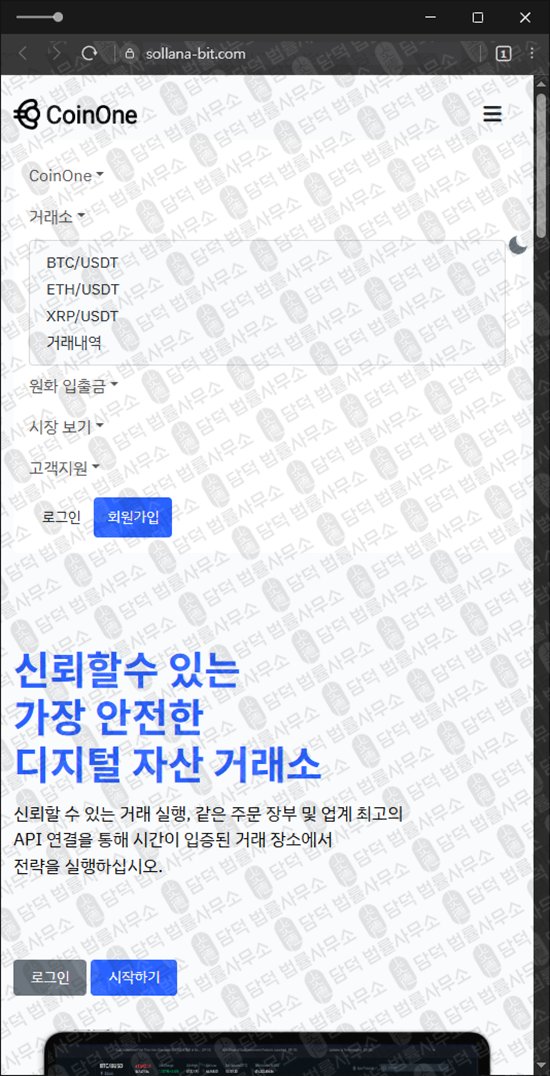 이 사진은 담덕법률사무소에서 캡쳐해둔 코인원(CoinOne) 웹사이트 캡쳐 사진이며 URL은 btcc-bit.com 입니다.